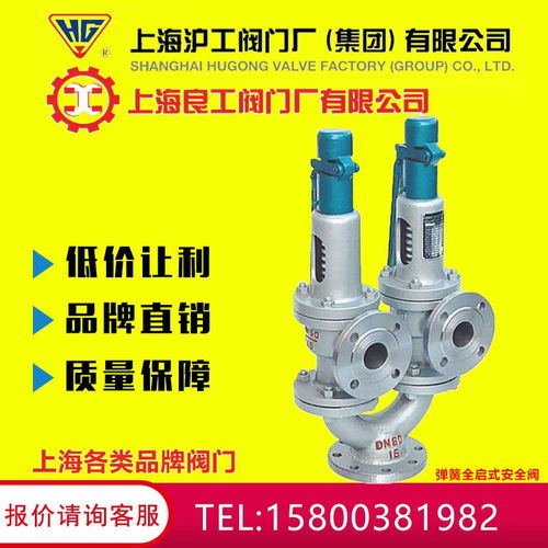 上海滬工閥門廠A48Y-16C型彈簧全啟式安全閥 適用于蒸汽與空氣的高效防護裝置