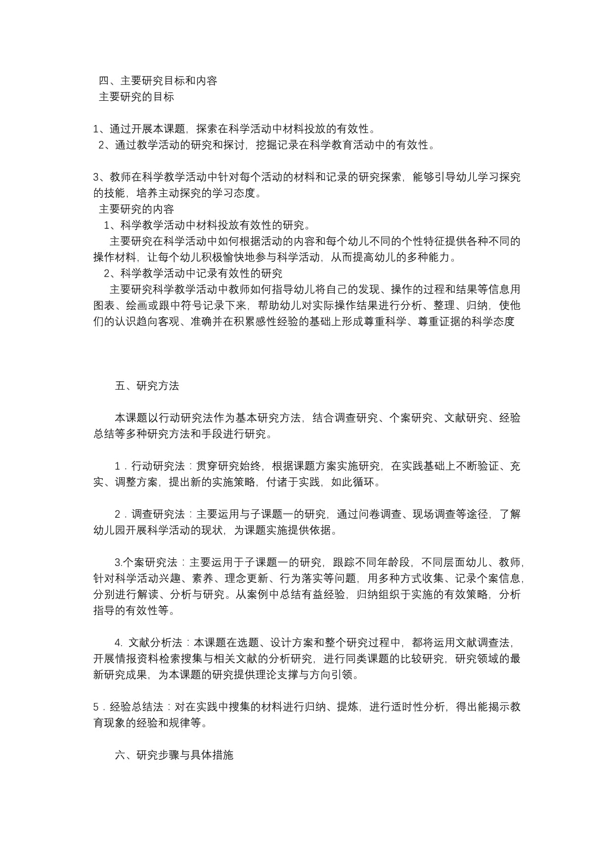 科學(xué)探究活動實(shí)踐研究課題 材料科學(xué)前沿探索與技術(shù)應(yīng)用